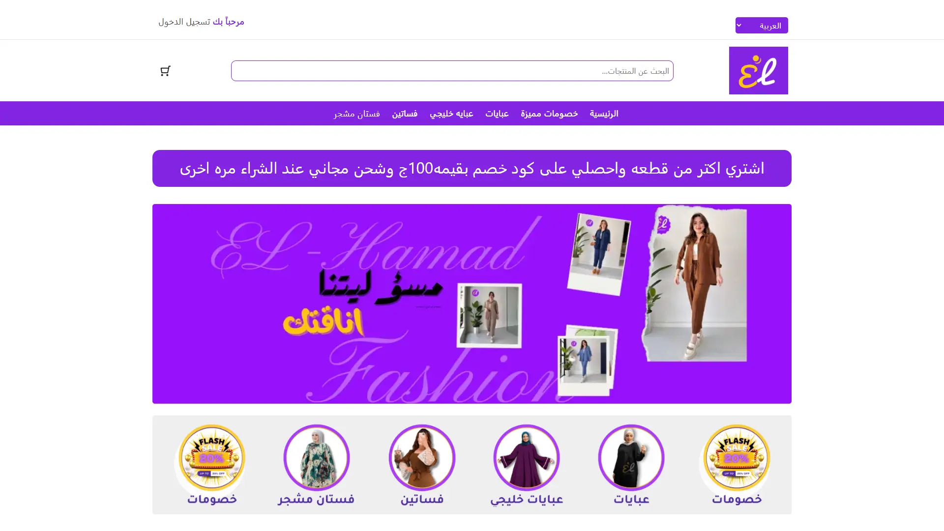 متجر الكتروني لشركة Gomaa fashion